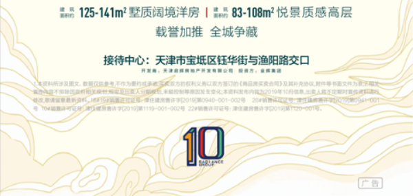 金輝環(huán)渤海，國潮嗨購節(jié)（10）