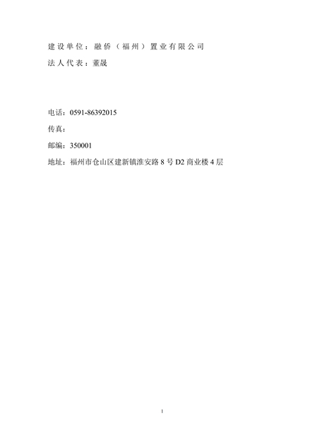 淮安二期驗(yàn)收監(jiān)測(cè)報(bào)告最終版(1)(1)_01.jpg