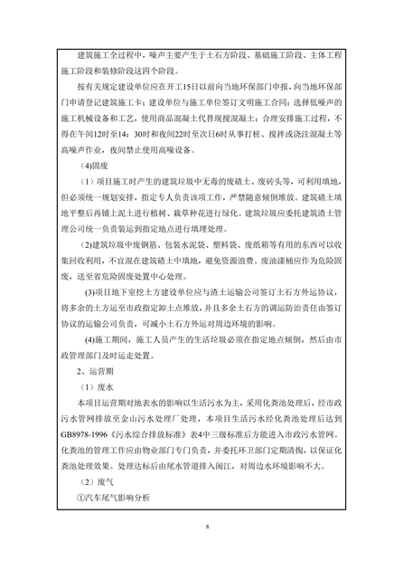 淮安二期驗(yàn)收監(jiān)測(cè)報(bào)告最終版(1)(1)_08.jpg