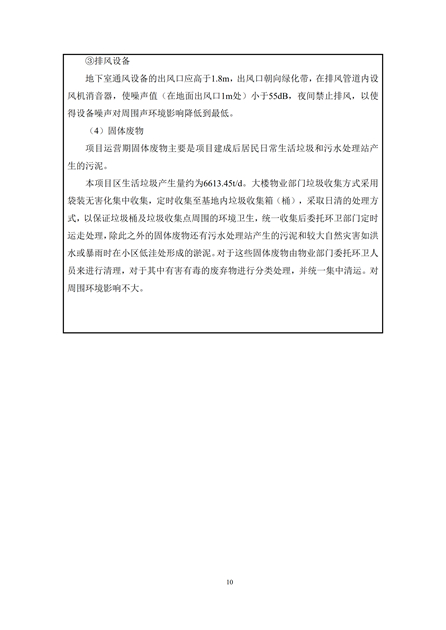 淮安二期驗(yàn)收監(jiān)測(cè)報(bào)告最終版(1)(1)_10.jpg