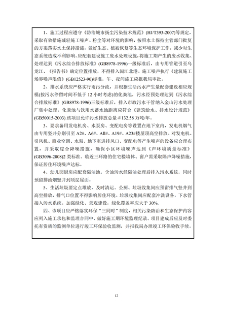 淮安二期驗(yàn)收監(jiān)測(cè)報(bào)告最終版(1)(1)_12.jpg