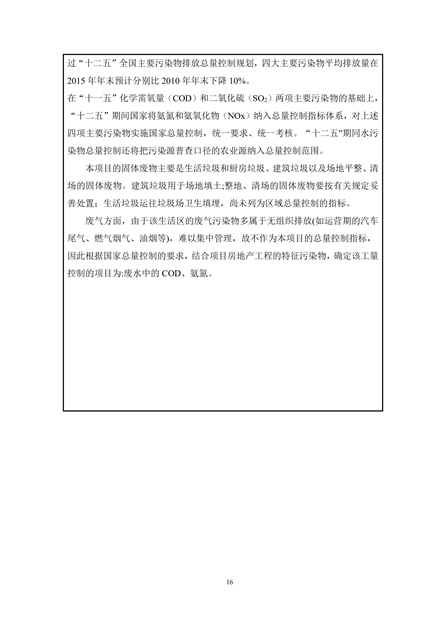 淮安二期驗(yàn)收監(jiān)測(cè)報(bào)告最終版(1)(1)_16.jpg