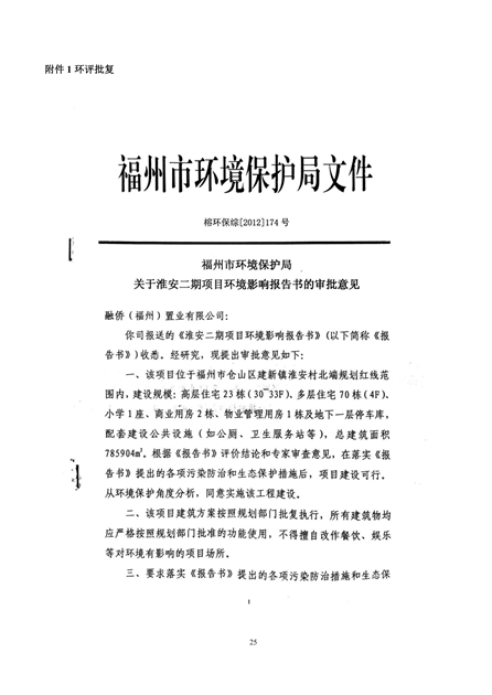 淮安二期驗(yàn)收監(jiān)測(cè)報(bào)告最終版(1)(1)_25.jpg