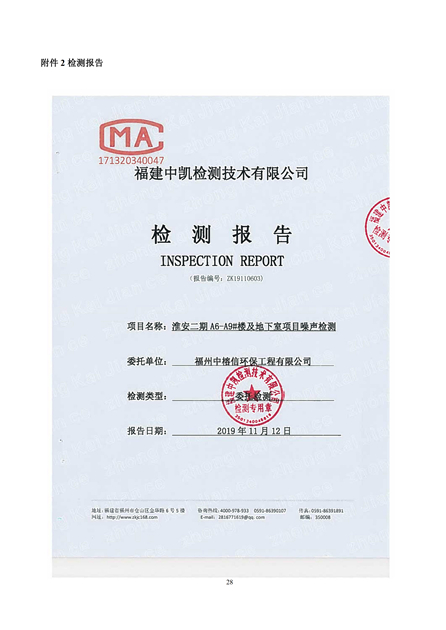 淮安二期驗(yàn)收監(jiān)測(cè)報(bào)告最終版(1)(1)_28.jpg