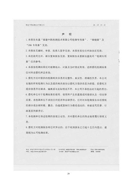 淮安二期驗(yàn)收監(jiān)測(cè)報(bào)告最終版(1)(1)_29.jpg