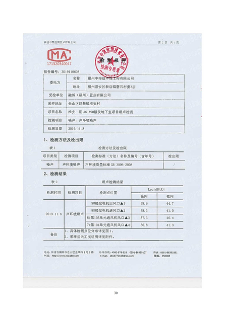 淮安二期驗(yàn)收監(jiān)測(cè)報(bào)告最終版(1)(1)_30.jpg