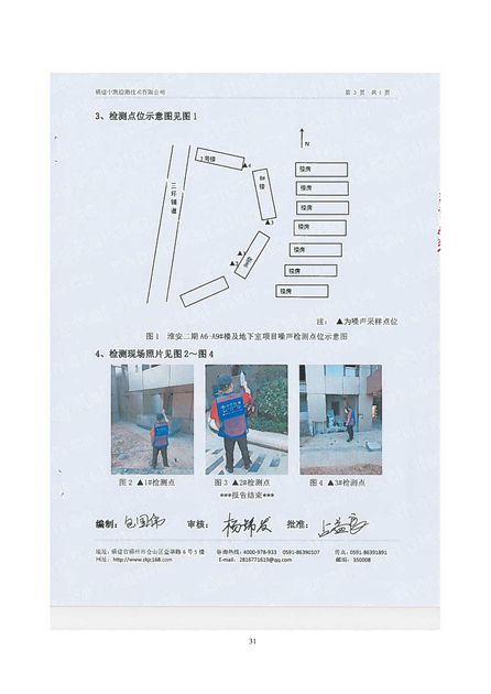 淮安二期驗(yàn)收監(jiān)測(cè)報(bào)告最終版(1)(1)_31.jpg
