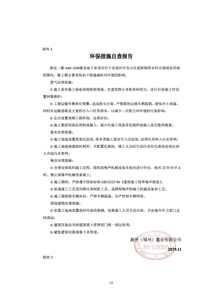淮安二期驗(yàn)收監(jiān)測(cè)報(bào)告最終版(1)(1)_34.jpg
