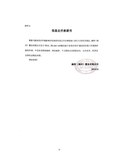 淮安二期驗(yàn)收監(jiān)測(cè)報(bào)告最終版(1)(1)_36.jpg