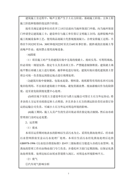 淮安二期多層住宅驗(yàn)收監(jiān)測(cè)報(bào)告最終版_07.jpg