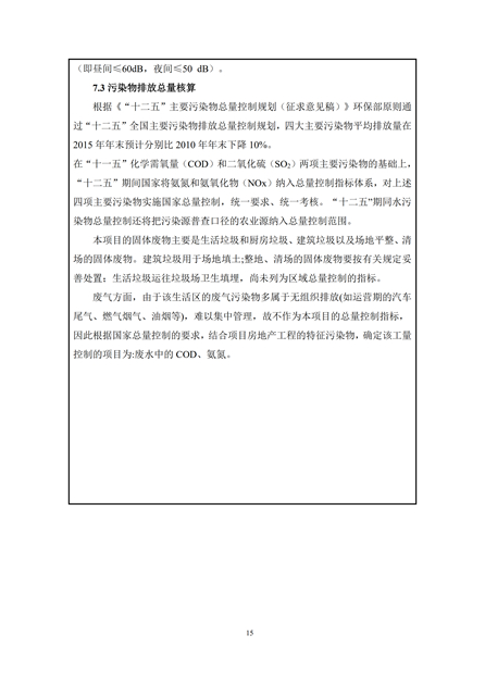 淮安二期多層住宅驗(yàn)收監(jiān)測(cè)報(bào)告最終版_15.jpg