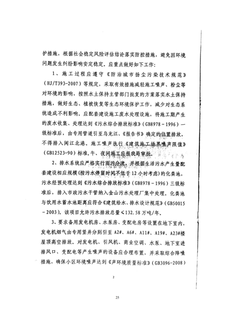 淮安二期多層住宅驗(yàn)收監(jiān)測(cè)報(bào)告最終版_25.jpg