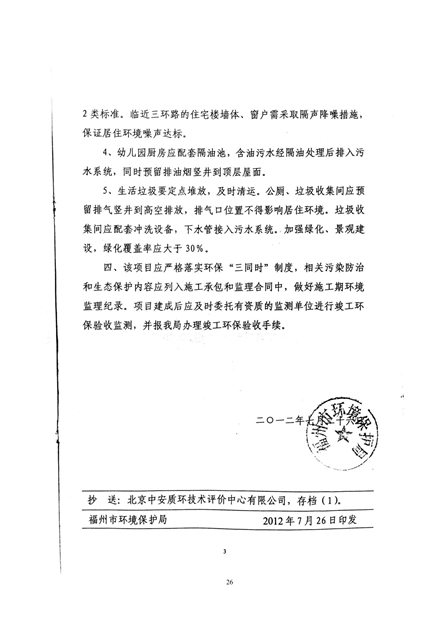 淮安二期多層住宅驗(yàn)收監(jiān)測(cè)報(bào)告最終版_26.jpg