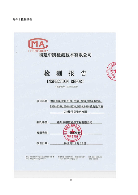 淮安二期多層住宅驗(yàn)收監(jiān)測(cè)報(bào)告最終版_27.jpg