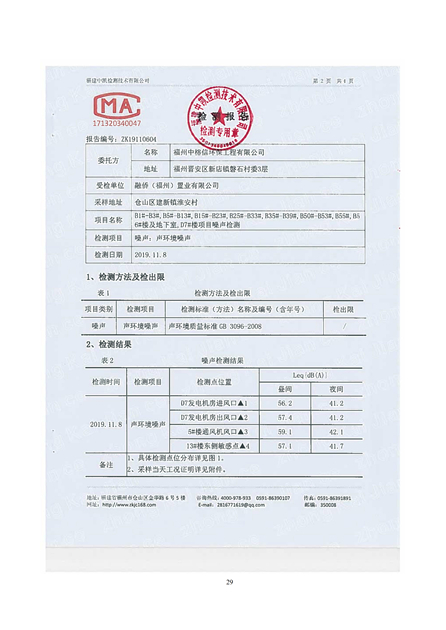 淮安二期多層住宅驗(yàn)收監(jiān)測(cè)報(bào)告最終版_29.jpg