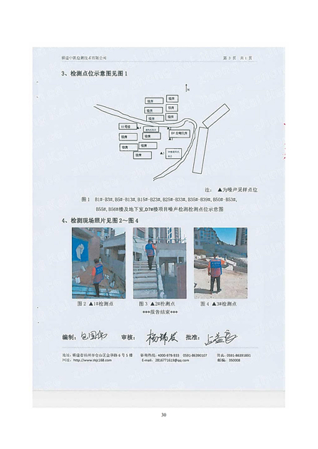 淮安二期多層住宅驗(yàn)收監(jiān)測(cè)報(bào)告最終版_30.jpg