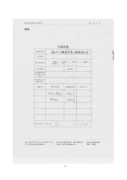 淮安二期多層住宅驗(yàn)收監(jiān)測(cè)報(bào)告最終版_31.jpg