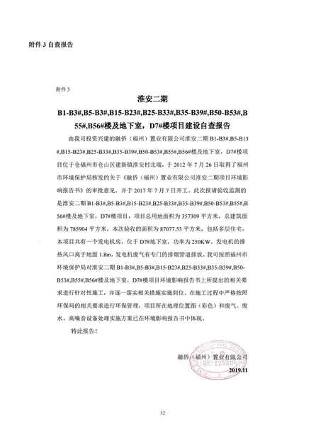 淮安二期多層住宅驗(yàn)收監(jiān)測(cè)報(bào)告最終版_32.jpg