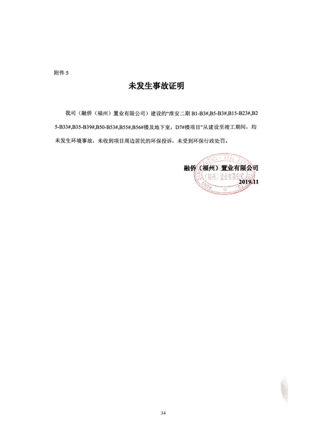 淮安二期多層住宅驗(yàn)收監(jiān)測(cè)報(bào)告最終版_34.jpg