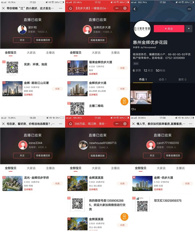 金輝直播看房