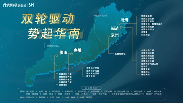 金輝集團華南區(qū)域