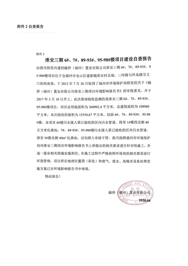 淮安三期多層住宅驗收監(jiān)測報告最終版_22.jpg