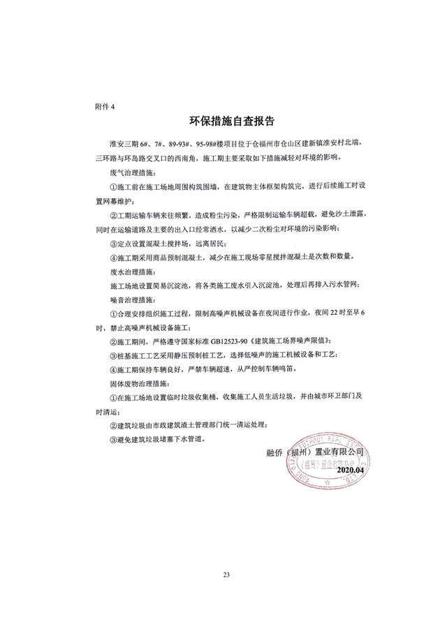 淮安三期多層住宅驗收監(jiān)測報告最終版_23.jpg