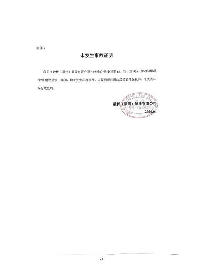 淮安三期多層住宅驗收監(jiān)測報告最終版_24.jpg
