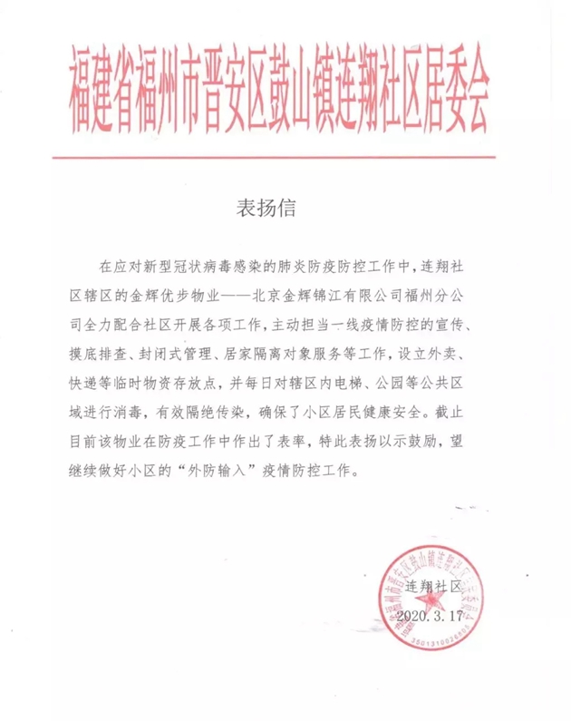金輝收到表揚(yáng)信
