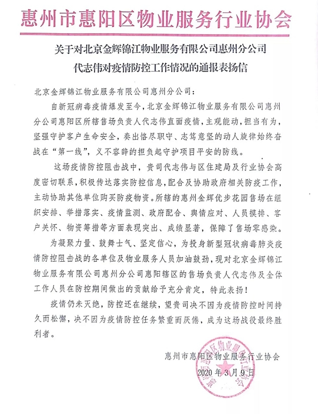 金輝收到的表揚(yáng)信